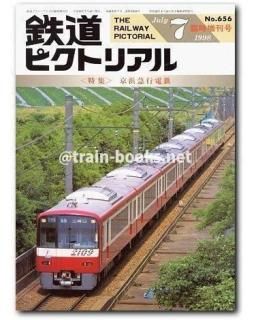 大幅値下げ！鉄道ピクトリアル2000年　2002年　2003年 大幅値下げ！鉄道ピクトリアル2000年 2002年 2003年 最新最全の 大幅