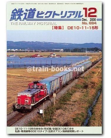 東京メトロ18000系第1編成の甲種輸送を牽引した DE10 1662