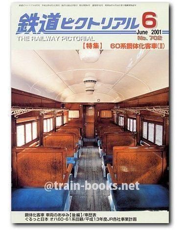 鉄道本 日本の私鉄〈11〉京王帝都 (1981年) (カラーブックス〈553