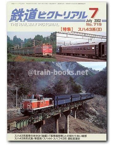 鉄道本 悲運のディーゼル機関車、DD54を特集 季刊J train（ジェイ