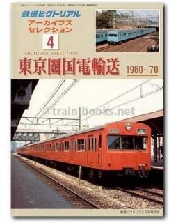鉄道ピクトリアル 2003年 - トレインブックス