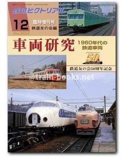 大幅値下げ！鉄道ピクトリアル2000年　2002年　2003年 大幅値下げ！鉄道ピクトリアル2000年 2002年 2003年 - メルカリ