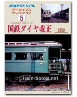 大幅値下げ！鉄道ピクトリアル2000年　2002年　2003年 鉄道ピクトリアル 2004年 - トレインブックス