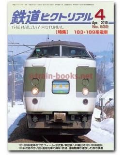 鉄道ピクトリアル - トレインブックス