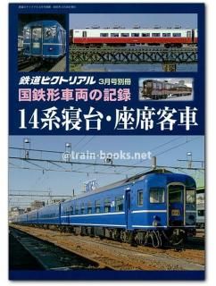 鉄道ピクトリアル - トレインブックス