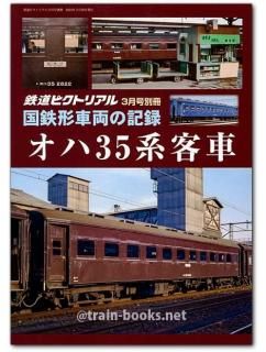 ■国鉄車両型式集 全8冊セット 国鉄車両形式集/全8巻セット/広田尚敬/山と溪谷社/昭和62年
