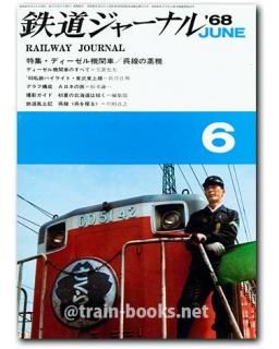 鉄道ジャーナル - トレインブックス