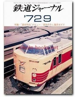 蒸気機関車」誌1972年No17．18．19．20．21．22 6冊 - メルカリ