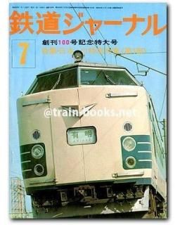 鉄道ジャーナルDVD「思い出の国鉄路線」全5巻 DVD