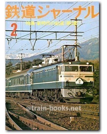 鉄道ジャーナル 1989年1月号から1992年4月号までの計40冊 鉄道ジャーナル 1989年1月号から1992年4月号までの計40冊 - メルカリ