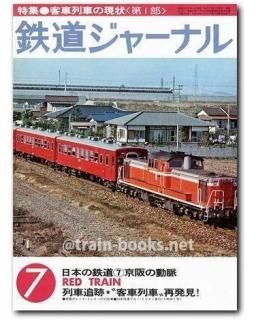 鉄道　奇跡の雑誌セット 鉄道 奇跡の雑誌セット 楽天市場】鉄道（ホビー・スポーツ・美術