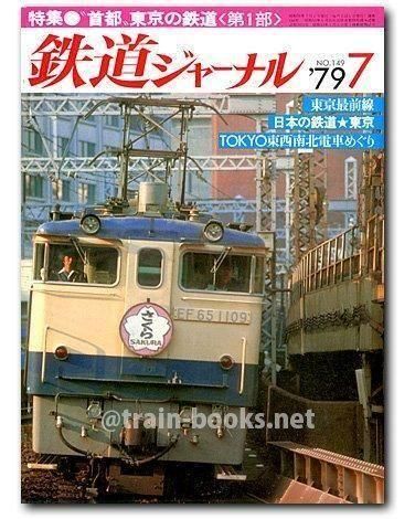 国鉄(貨物局)名時刻表　1979/7・秋、80/春・9・秋、81/秋、82/10 国鉄(貨物局)名時刻表 1979/7・秋、80/春・9・秋、81/秋、82/