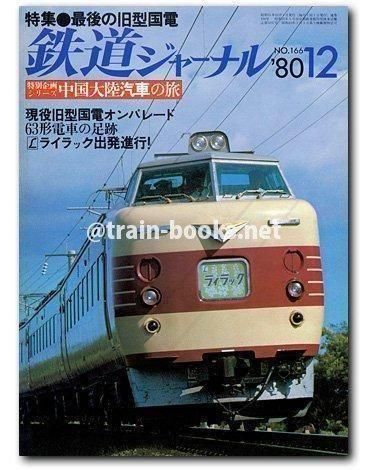 【当時物 希少】【レトロ】箱根国立公園ガイドブック (歴史) 鉄道含む 後期開幕！】特別展「みんなでつなげる鉄道150年—鉄道発祥の地