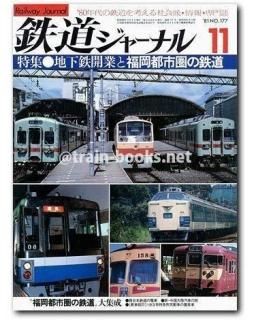 【非売品】長野電鉄100年誌&エッセイ集 長野電鉄百年探訪 公文書・報道・記憶でたどる地方鉄道の歴史