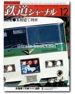 【非売品】長野電鉄100年誌&エッセイ集 長野電鉄百年探訪 公文書・報道・記憶でたどる地方鉄道の歴史