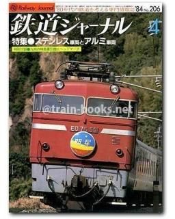 鉄道ジャーナル 1984年 - トレインブックス