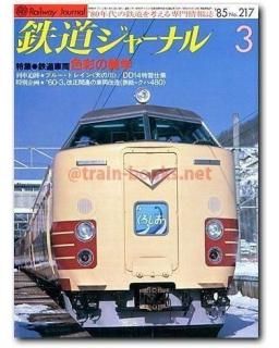 鉄道ジャーナル 2016年8月号から2021年12月号 81UllT8NHUL.jpg