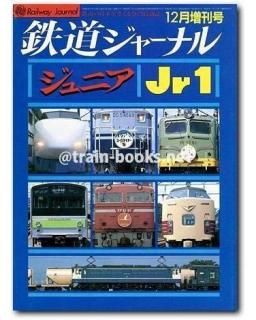 鉄道ジャーナル 2016年8月号から2021年12月号 鉄道ジャーナル 2016年8月号から2021年12月号