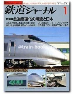 日本国有鉄道　百年写真史　【復刻版】 国鉄JR時刻表ファンジャーナル 日本国有鉄道百年写真史 復刻版 |本 | 通販 | Amazon