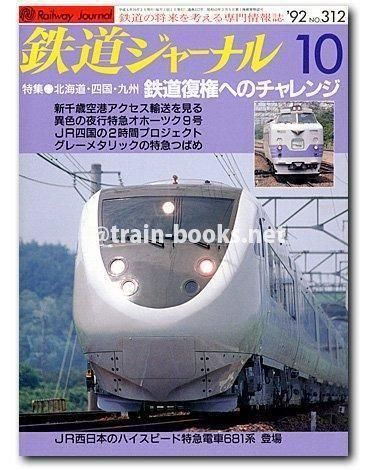 【9/15AM10時までの出品】鉄道ジャーナル 1968年1月号〜6月号 9/15AM10時までの出品】鉄道ジャーナル 1968年1月号〜6月