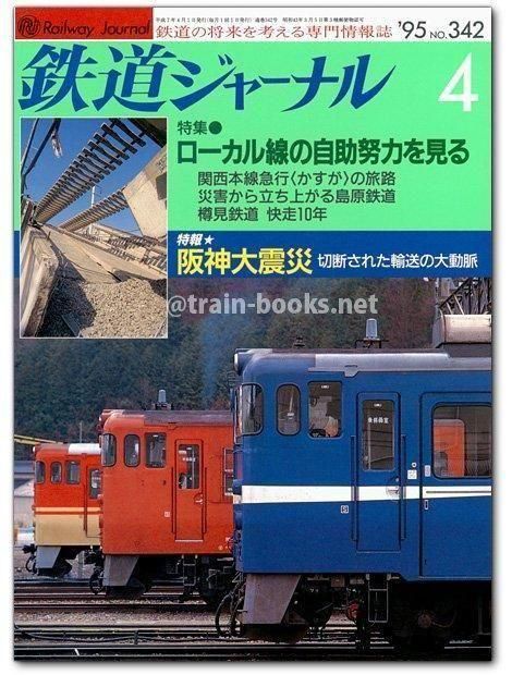 鉄道ジャーナル 1989年1月号から1992年4月号までの計40冊 鉄道ジャーナル 1989年 1月～12月号 12冊セット / 古本、中古本