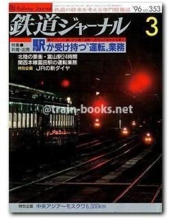 【中古】 首都圏接続時刻表 １９９６年夏季号/一季出版 中古】 首都圏接続時刻表 1996年 夏季号 / 一季出版 / 一季出版