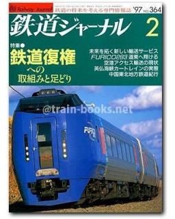 ニューズウイーク 1997年 9/10号 阪急コミュニケーションズ 1997年11月阪急宝塚線-10 | asasio82のブログ