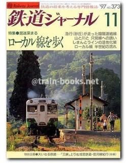 JR 日本の鉄道 全路線シリーズ 全7冊 鉄道ジャーナル JR 日本の鉄道 全路線シリーズ 全7冊 鉄道ジャーナル 鉄道