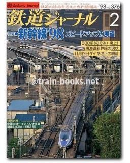 匿名送料込】弘済出版社、東京時刻表創刊号、1998年9月号