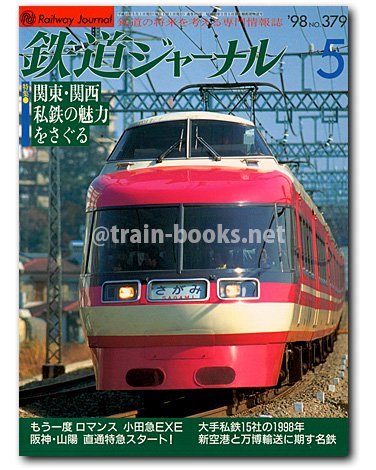 売り切り御免！ Yahoo!オークション ☆ 鉄道ジャーナルDVD 思い出の 