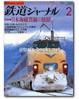 【絶版】鉄道ジャーナル　2000,　2001年分(24冊セット) 絶版】鉄道ジャーナル 2000, 2001年分(24冊セット) Amazon.co.jp