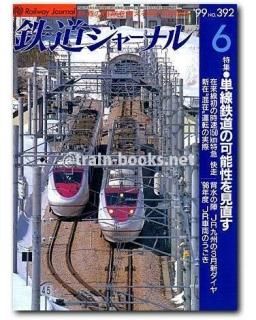 日本の鉄道 12冊セット 2025年最新】Yahoo!オークション - 鉄道(乗り物 ホビー