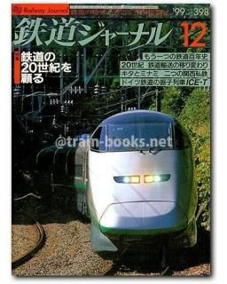 日本の鉄道 12冊セット 2025年最新】Yahoo!オークション - 鉄道(乗り物 ホビー