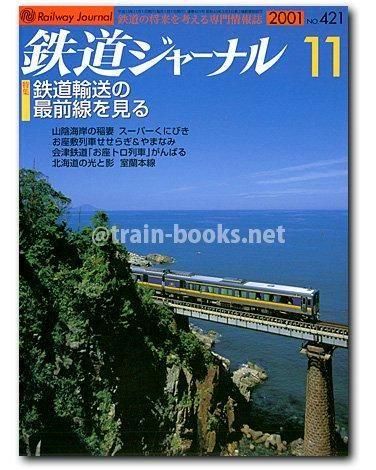 JR 日本の鉄道 全路線シリーズ 全7冊 鉄道ジャーナル 日本の鉄道 全路線（全7冊セット）/鉄道ジャーナル別冊】平成9年