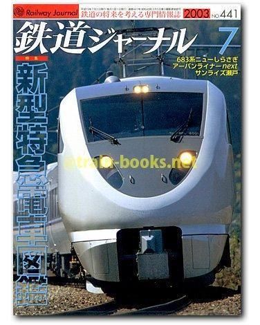 鉄道書籍 N.（エヌ）2025年Autumn（Vol.142） - イカロス出版 イカロス出版の本