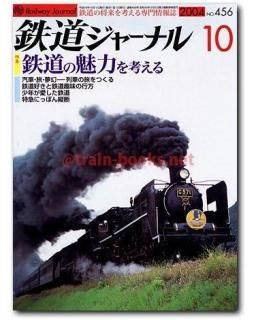 鉄道ジャーナル 2004年 - トレインブックス