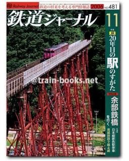 鉄道ジャーナル 2006年 - トレインブックス