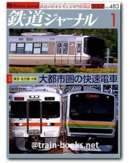 鉄道ジャーナル誌　’72/3〜12 ９冊 鉄道ジャーナル No 271 273 1989年5 7月号 2冊セット｜Yahoo