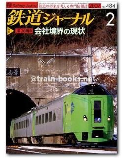 鉄道ジャーナル誌　’72/3〜12 ９冊 鉄道ジャーナル 1972年9月号（No.65） - トレインブックス