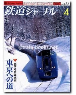【絶版】鉄道ジャーナル　2000,　2001年分(24冊セット) Yahoo!オークション - 鉄道ジャーナル 2000年10月号 ＋ 2001年2