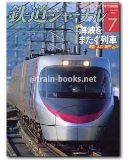 JR 日本の鉄道 全路線シリーズ 全7冊 鉄道ジャーナル 日本の鉄道 全路線（全7冊セット）/鉄道ジャーナル別冊】平成9年