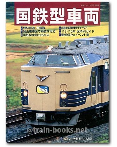 鉄道ジャーナル 約120冊セット 2015～2024年 1281693629_n.jpg