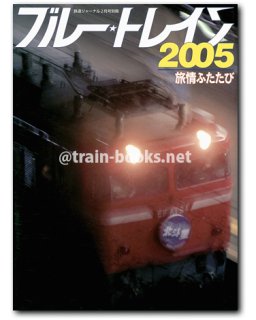 鉄道ジャーナル 別冊シリーズ - トレインブックス