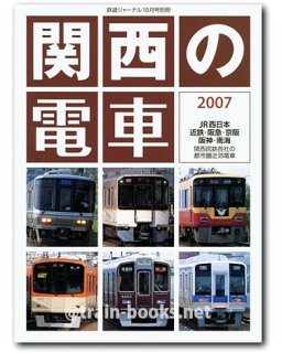 鉄道ジャーナル 別冊 - トレインブックス
