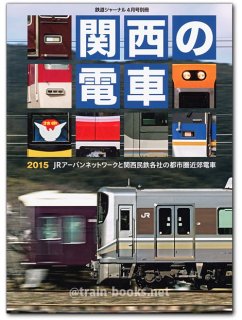 鉄道ジャーナル 別冊シリーズ - トレインブックス