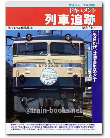 1996年テヘラン鉄道車両技術国際会議記念品 水戸統括センター主催】往年の機関車展示撮影会(JR東日本 水戸