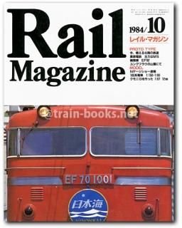 愛称板　Rail Magazine 愛称板 Rail Magazine - メルカリ