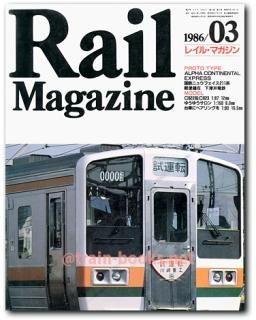 レイルマガジン 1980年代 - トレインブックス
