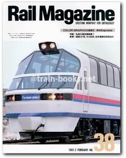 私鉄の車両　私鉄の台車　非売品　レイルマガジン Rail Magazine（レイル・マガジン）｜定期購読10%OFF