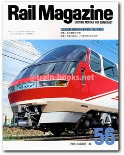 鉄道マガジン 人気列車で行こう 全30巻 人気列車で行こう｜小学館